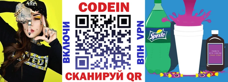 Codein напиток Lean (лин) Суворов